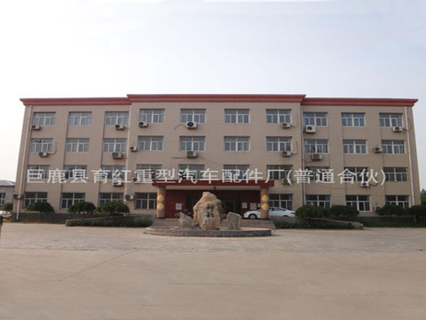 巨鹿育红办公大楼 巨鹿育红办公大楼