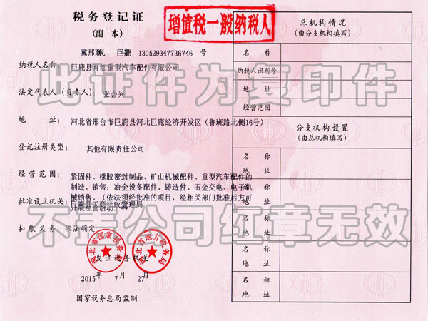 税务证书 税务证书